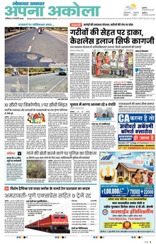 Lokmat Samachar ePaper Page Article