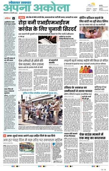 Lokmat Samachar ePaper Page Article