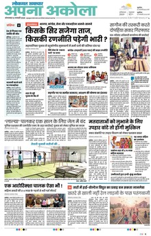 Lokmat Samachar ePaper Page Article