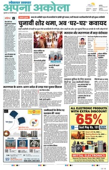 Lokmat Samachar ePaper Page Article