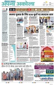 Lokmat Samachar ePaper Page Article