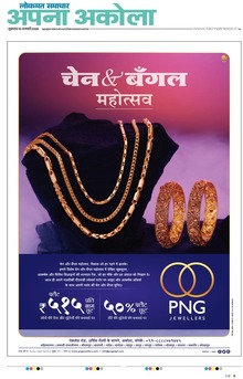 Lokmat Samachar ePaper Page Article