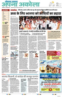 Lokmat Samachar ePaper Page Article
