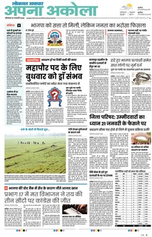Lokmat Samachar ePaper Page Article