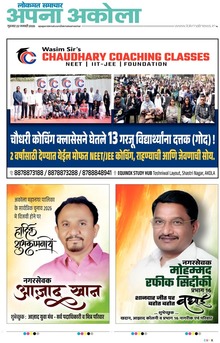 Lokmat Samachar ePaper Page Article