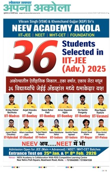 Lokmat Samachar ePaper Page Article