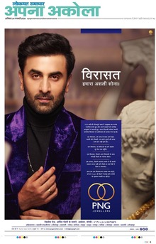 Lokmat Samachar ePaper Page Article