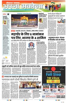 Lokmat Samachar ePaper Page Article