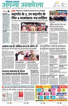 Lokmat Samachar ePaper Page Article