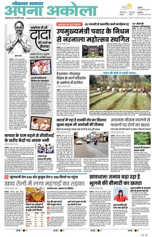 Lokmat Samachar ePaper Page Article