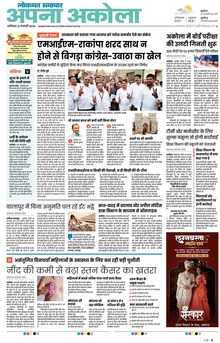 Lokmat Samachar ePaper Page Article