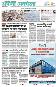 Lokmat Samachar ePaper Page Article