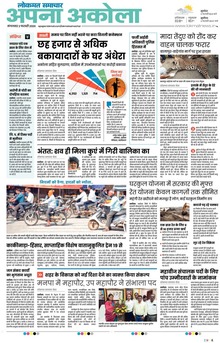 Lokmat Samachar ePaper Page Article
