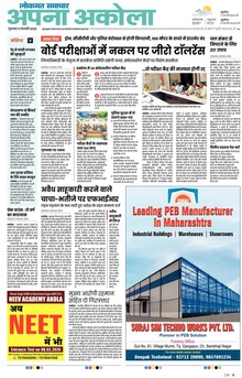 Lokmat Samachar ePaper Page Article