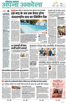 Lokmat Samachar ePaper Page Article