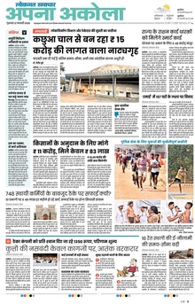 Lokmat Samachar ePaper Page Article