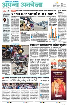 Lokmat Samachar ePaper Page Article