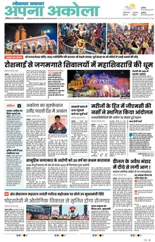 Lokmat Samachar ePaper Page Article