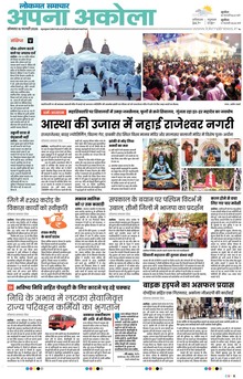 Lokmat Samachar ePaper Page Article