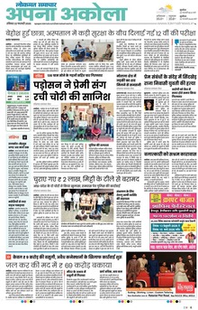 Lokmat Samachar ePaper Page Article