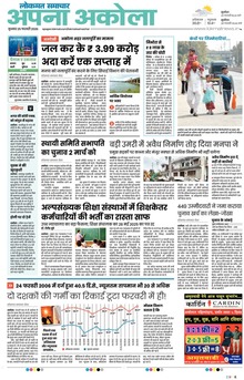 Lokmat Samachar ePaper Page Article