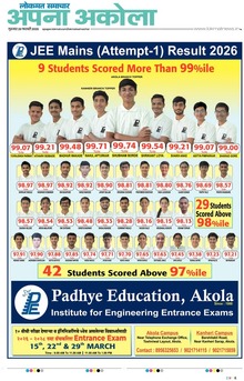 Lokmat Samachar ePaper Page Article