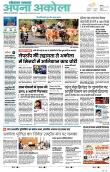 Lokmat Samachar ePaper Page Article