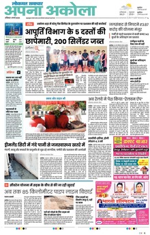 Lokmat Samachar ePaper Page Article