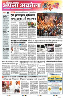 Lokmat Samachar ePaper Page Article