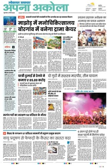 Lokmat Samachar ePaper Page Article