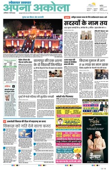 Lokmat Samachar ePaper Page Article