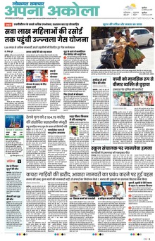 Lokmat Samachar ePaper Page Article