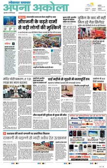 Lokmat Samachar ePaper Page Article