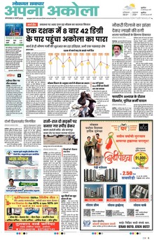Lokmat Samachar ePaper Page Article