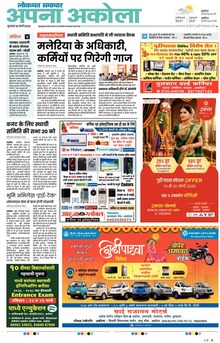Lokmat Samachar ePaper Page Article
