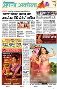Lokmat Samachar ePaper Page Article