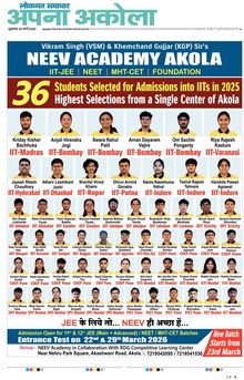 Lokmat Samachar ePaper Page Article