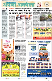Lokmat Samachar ePaper Page Article