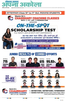 Lokmat Samachar ePaper Page Article