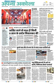 Lokmat Samachar ePaper Page Article