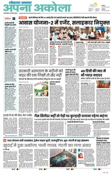 Lokmat Samachar ePaper Page Article