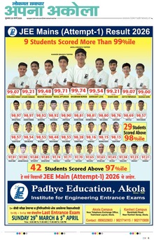 Lokmat Samachar ePaper Page Article