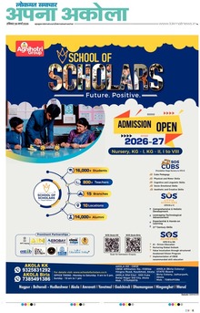 Lokmat Samachar ePaper Page Article