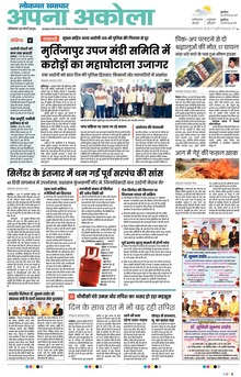 Lokmat Samachar ePaper Page Article