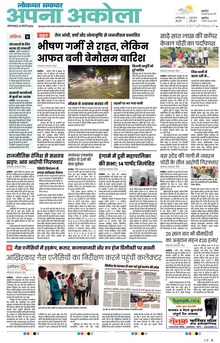 Lokmat Samachar ePaper Page Article