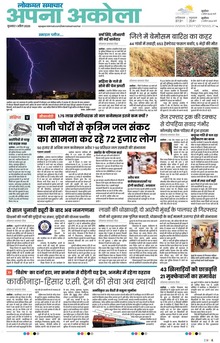 Lokmat Samachar ePaper Page Article