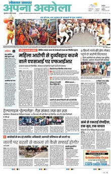 Lokmat Samachar ePaper Page Article