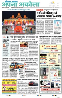 Lokmat Samachar ePaper Page Article