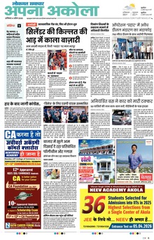 Lokmat Samachar ePaper Page Article
