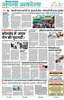 Lokmat Samachar ePaper Page Article